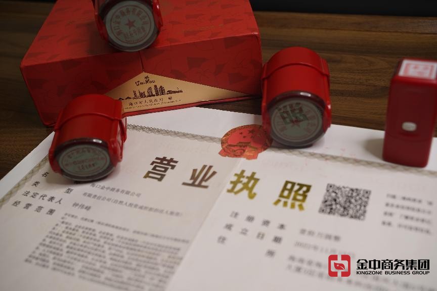 海南公司注冊(cè)