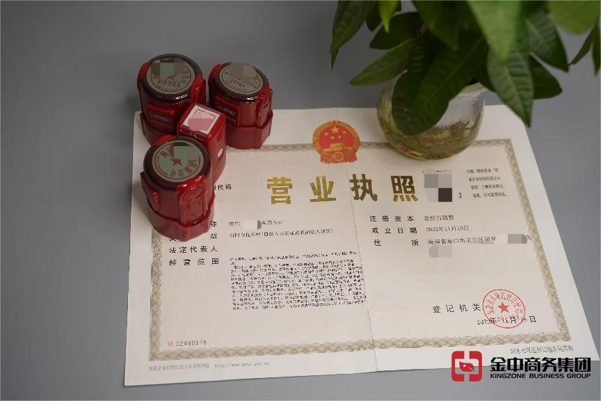 海南公司注冊(cè)