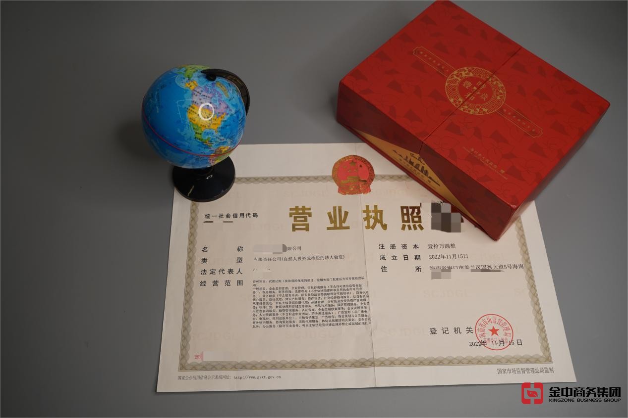 海南公司注冊(cè)