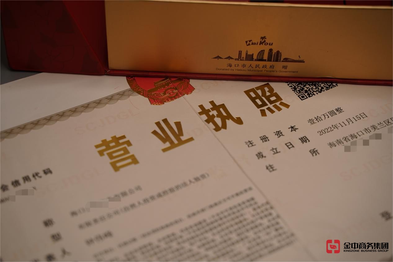 海南公司注冊(cè)